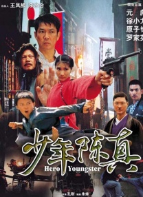 正片